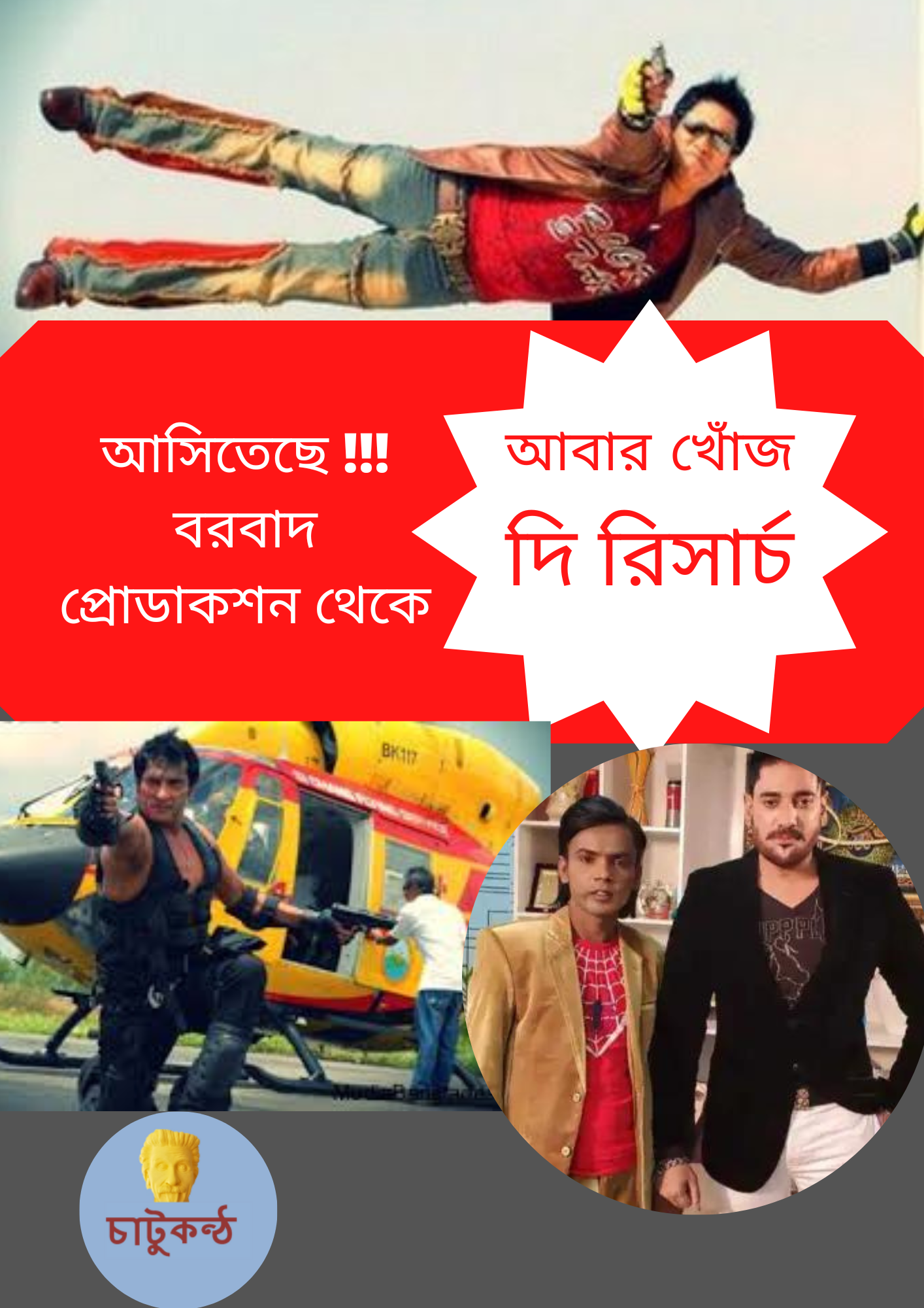 Ananta Jalil funny pic